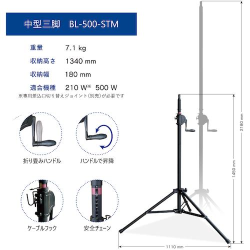 ■KAZ 輝夜500W LED全光バルーンライト 中型三脚仕様〔品番:BL500FS〕【2303005:0】[直送DS][店頭受取不可]_10