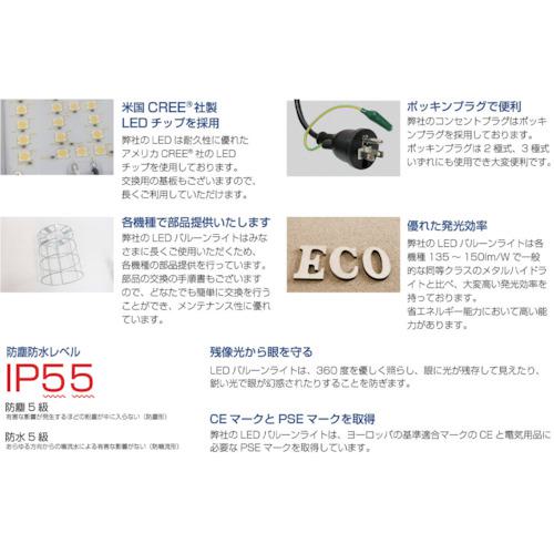 ■KAZ 輝夜50W LED全光バルーンライト 小型三脚仕様〔品番:BL50F〕【2321414:0】[店頭受取不可]_3