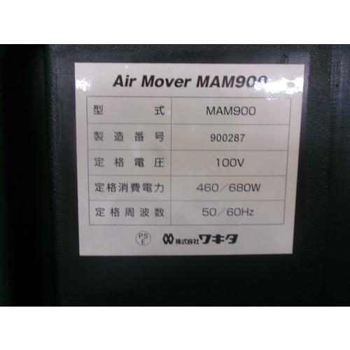 ■MEIHO 送風機 エアムーバー〔品番:MAM900〕【2329859:0】[直送DS][店頭受取不可]_2