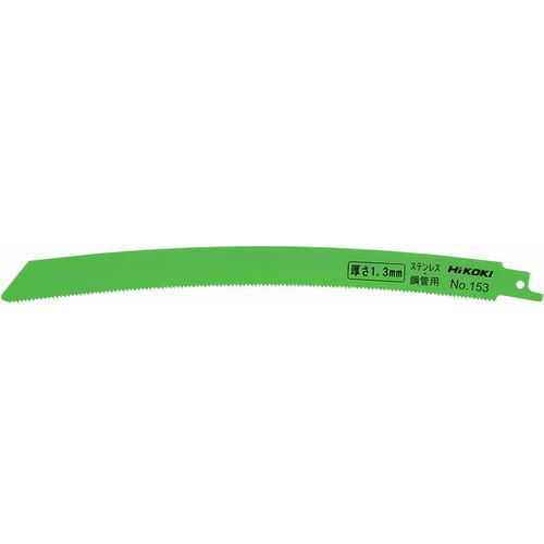 ■HiKOKI セーバソーブレード NO.153 250L 14山 50枚入り〔品番:00004411〕【2402168:0】[店頭受取不可]