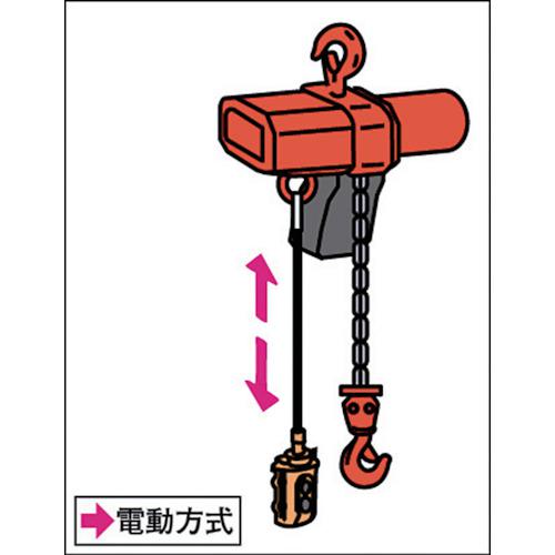 □象印 単相200V小型電気チェーンブロック(1速型)100KG・3M (αH-01 □象印 単相200V小型電気チェーンブロック(1速型)100KG・3M (αH-01