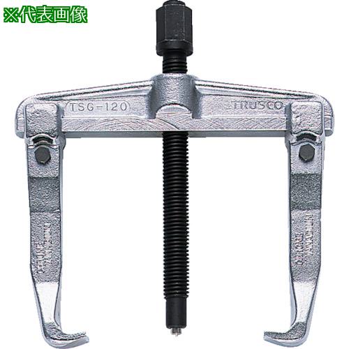 ■TRUSCO スライド式ギヤプーラー 40~160mm用〔品番:TSG160〕【2426501:0】[店頭受取不可]