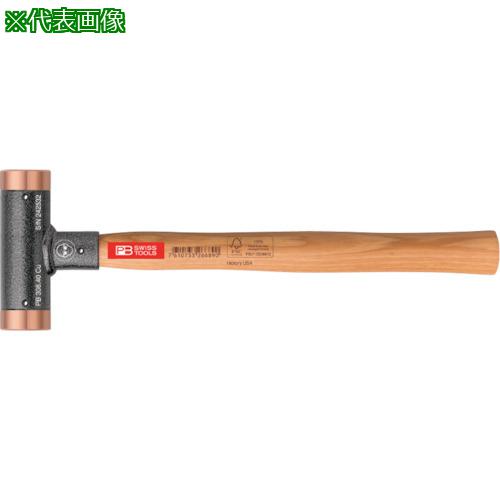 ■PBスイスツールズ 306-32CU 無反動銅ハンマー〔品番:30632CU〕【2440533:0】[店頭受取不可]