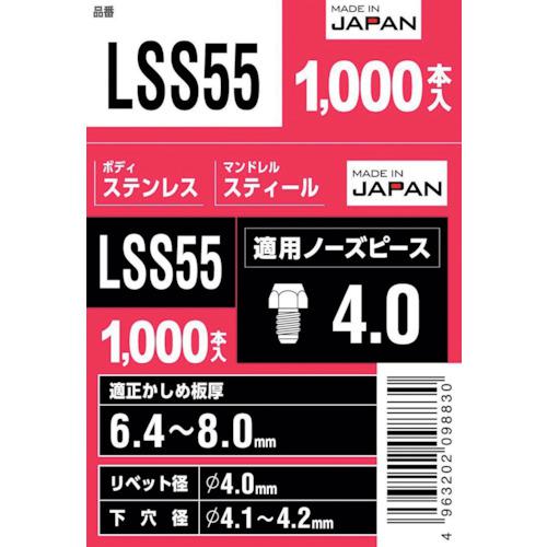 ■【在庫限り】エビ ブラインドリベット(丸頭) ステンレス/スティール製 5-5(1000本入)〔品番:LSS55〕【2442431:0】[店頭受取不可]_5