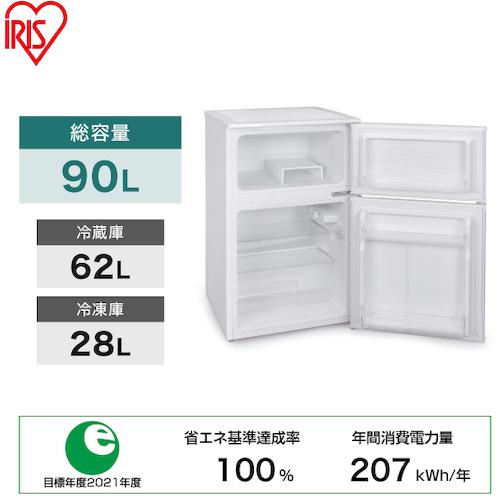 □IRIS 517563 冷凍冷蔵庫90L IRSD-9B-W ホワイト〔品番:IRSD9BW