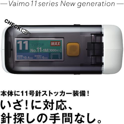 ■MAX ポータブル電動ホッチキス バイモ11 E-SQ (アダプタなし)〔品番:BH11F〕【2494110:0】[店頭受取不可]_6