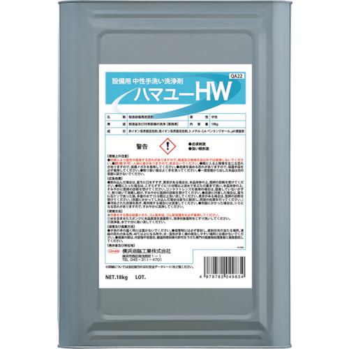 ■Linda ハマユーHW(18kg)〔品番:QA22〕【2500286:0】[店頭受取不可]