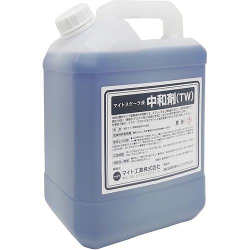 ■マイト 中和剤 4L〔品番:TW4L〕【2505095:0】[店頭受取不可]