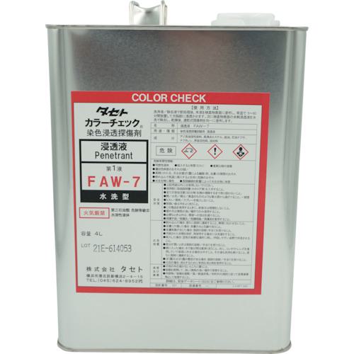 ■TASETO カラーチェック浸透液 FAW-7 4L〔品番:FAW7.4〕【2531857:0】[店頭受取不可]