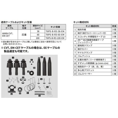 ■3M PST端末耐塩用ーEM T6PSーBシリーズ T6PS-B-38-EM(耐塩用圧着端子仕様)〔品番:T6PSBR3100EM〕【2554500:0】[店頭受取不可]_3
