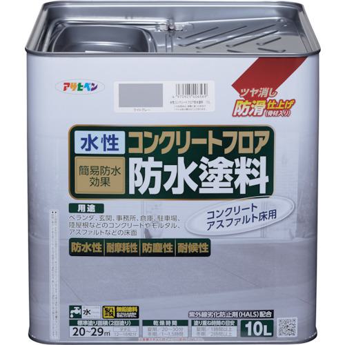 ■アサヒペン 水性コンクリートフロア防水塗料 10L ライトグレー〔品番:406569〕【2565666:0】[店頭受取不可]