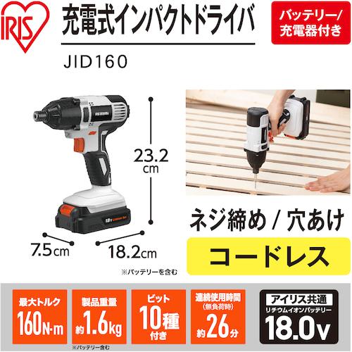 ■【在庫限り】IRIS 517096 充電式インパクトドライバー 18V JID160 ホワイト〔品番:JID160〕【2572697:0】[店頭受取不可]_3