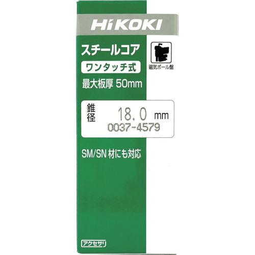 ■HiKOKI スチールコア ボール盤用 38mm T50〔品番:00374595〕【2616668:0】[店頭受取不可]_2