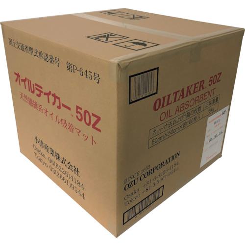 ■小津産業 油吸着マット オイルテイカー50Z〔品番:50Z〕【2668850:0】[店頭受取不可]