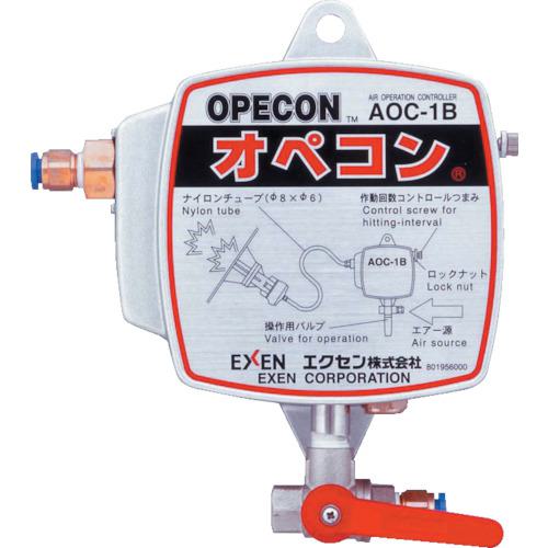 ■EXEN エアオペコントローラー AOC-1B〔品番:AOC1B〕【2764938:0】[店頭受取不可]
