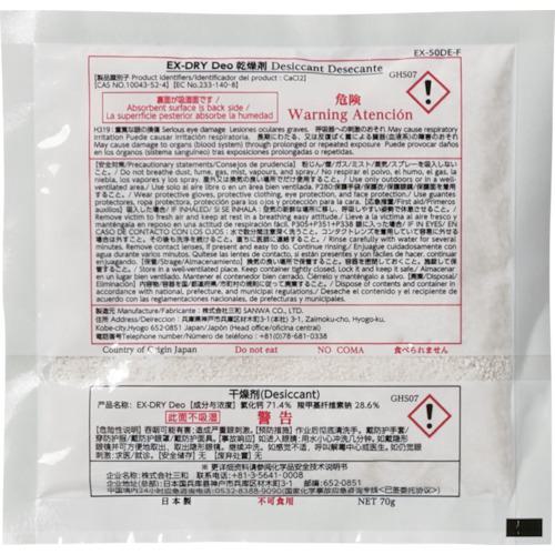 ■三和 消臭機能付高性能吸湿剤 EX-50DE-F (150個入)〔品番:EX50DEF〕【2884609:0】[店頭受取不可]
