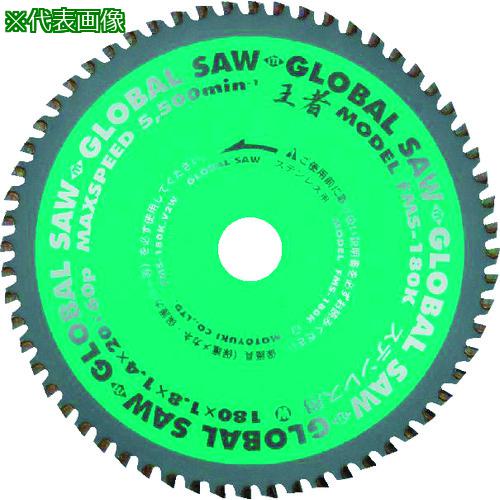 ■モトユキ ステンレス用 FMS-180KX60 王者〔品番:FMS180K〕【2960974:0】[店頭受取不可]