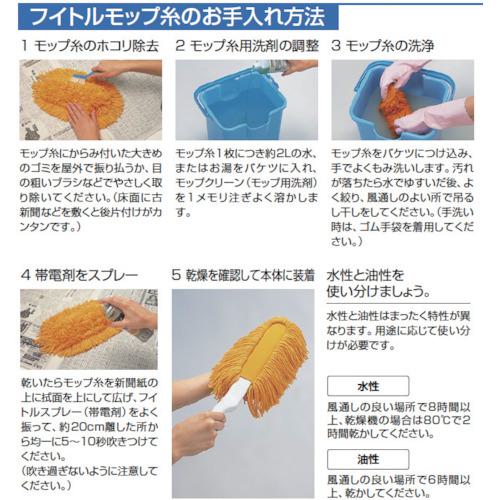 ■コンドル 化学モップ フイトルモップP 90〔品番:C280090UMB〕【2967995:0】[直送DS][店頭受取不可]_1