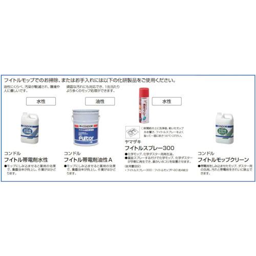 ■コンドル 化学モップ フイトルモップP 90〔品番:C280090UMB〕【2967995:0】[直送DS][店頭受取不可]_2