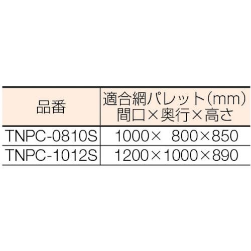 ■TRUSCO ネットパレット用カバー シルバー〔品番:TNPC1012S〕【3010651:0】[店頭受取不可]_1
