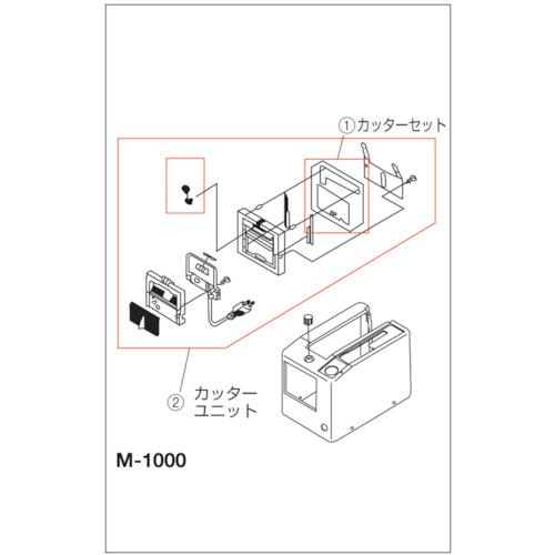 ■ECT テープディスペンサー用部品 オートフィードカッターユニット (M-1000・M-2000用)〔品番:5501〕【3210928:0】[店頭受取不可]_5