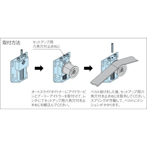 ■イマオ オートスライドタイトナー〔品番:AST100〕【3326209:0】[店頭受取不可]_2