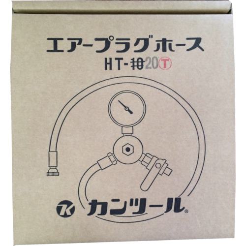 ■KANTOOL 配管内止水用品 エアホース20m 圧力計付〔品番:HT20T〕【3339114:0】[店頭受取不可]_3