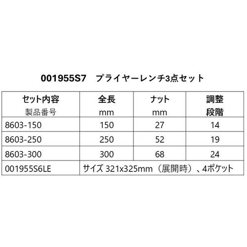 ■KNIPEX プライヤーレンチ 3点セット(150mm、250mm、300mm)〔品番:001955S7〕【3371098:0】[店頭受取不可]_3