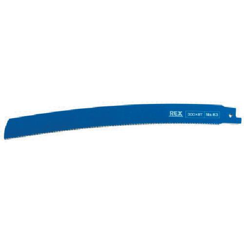 ■REX コブラブレード No.63(1パック5枚入)〔品番:380063〕【3381951:0】[店頭受取不可]
