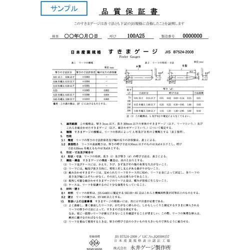 □DIA JIS規格すきまゲージ 75A11〔品番:75A11〕【3528961:0