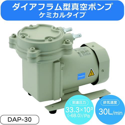 ■アルバック 単相100V ダイアフラム型ドライ真空ポンプ 全幅142mm〔品番:DAP30〕【3538664:0】[店頭受取不可]_1