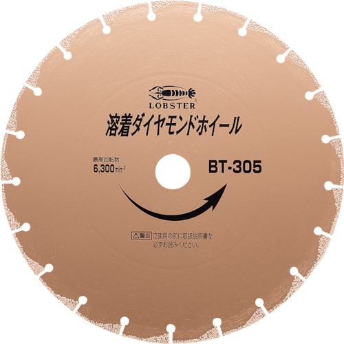 ■エビ 溶着ダイヤモンドカッター (乾式) 305mm〔品番:BT305〕【3543340:0】[店頭受取不可]