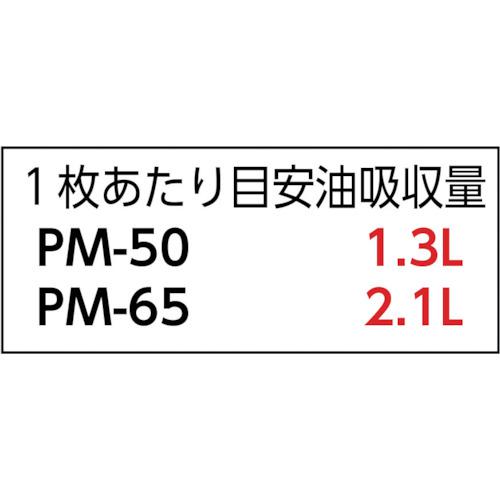 ■TC オイルコレクター(50cm角×100枚)〔品番:PM50〕【3598641:0】[店頭受取不可]