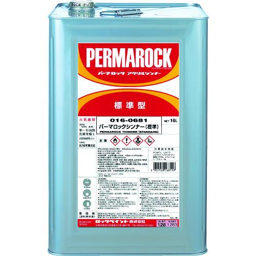 ■ロック パーマロックシンナー 16L〔品番:016068101〕【3610501:0】[店頭受取不可]