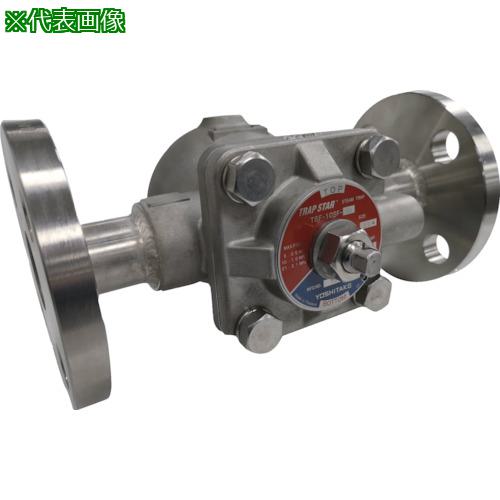 ■YOSHITAKE TSF-10SF-10 スチームトラップ / TRAP STAR 20A JIS 10KFF SCS/SUS〔品番:TSF10SF1020A〕【3630635:0】[店頭受取不可]