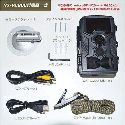 ■F.R.C. レンジャーカメラ 800万画素〔品番:NXRC800W〕【3633793:0】[店頭受取不可]_8