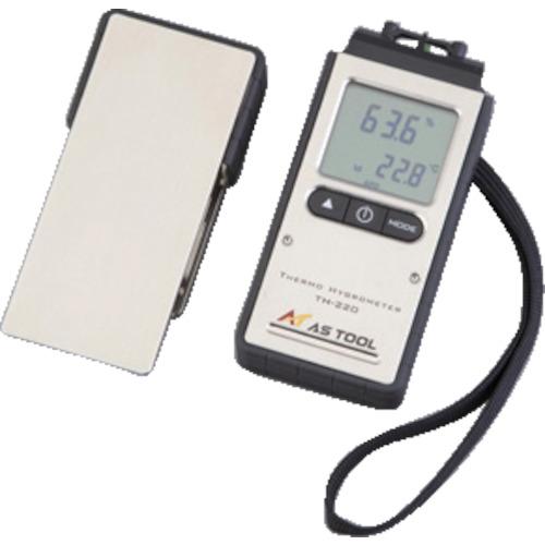 ■AS エクスポケット温湿度計TH-220〔品番:2336401〕【3633675:0】[店先受け取り証書不可]