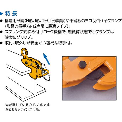 スーパーツール 2t 横吊りクランプ (ロックハンドル機構付)② HLC2H