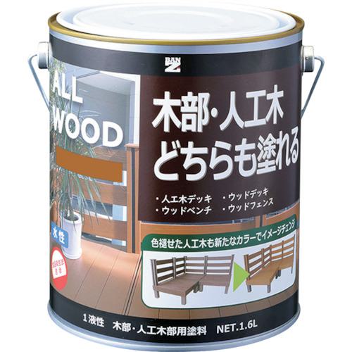 ■BANーZI 木部・人工木用塗料 ALL WOOD 1.6L キャメル 17-50P〔品番:KALWL16E5〕【3698588:0】[店頭受取不可]