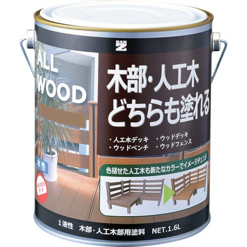 ■BANーZI 木部・人工木用塗料 ALL WOOD 1.6L ナチュラル 19-50F〔品番:KALWL16E1〕【3701694:0】[店頭受取不可]