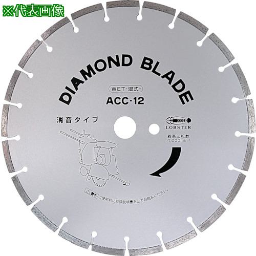 ■エビ ダイヤモンド土木用ブレード(湿式) 355mm〔品番:ACC14〕【3720039:0】[店頭受取不可]