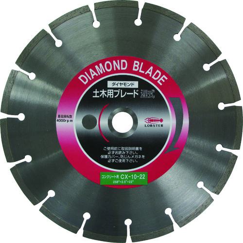 ■エビ ダイヤモンドカッターコンクリート用 10インチ 22パイ〔品番:CX1022〕【3720853:0】[店頭受取不可]