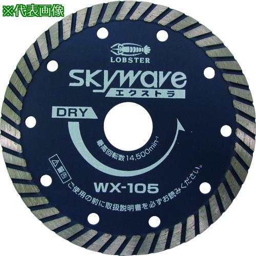 ■エビ ダイヤモンドカッター スカイウェーブエクストラ(乾式) 153mm〔品番:WX150〕【3726886:0】[店頭受取不可]