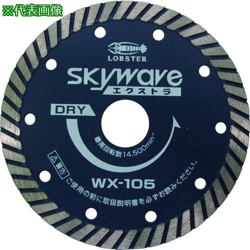■エビ ダイヤモンドカッター スカイウェーブエクストラ(乾式) 180mm〔品番:WX180〕【3726894:0】[店頭受取不可]