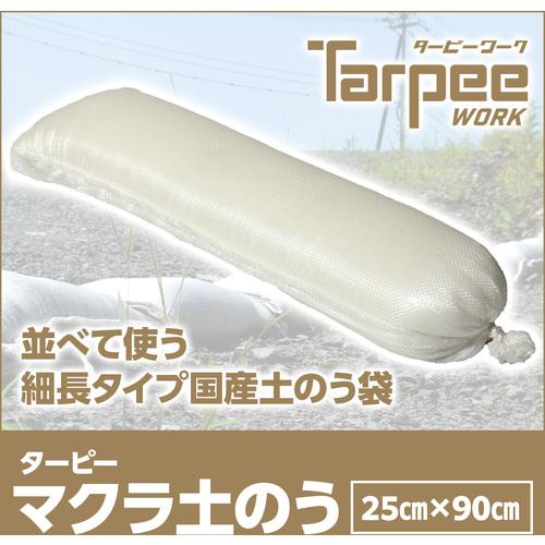 ■萩原 ターピー マクラ土のう ホワイト 25cm×90cm(1Pk(袋)=300枚入)〔品番:MD2590300〕【3778665:0】[店頭受取不可]_1