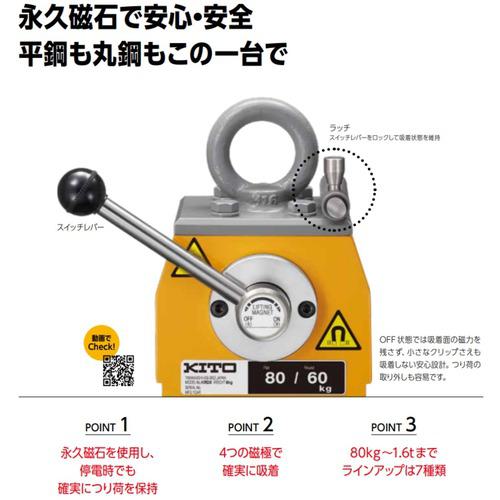 ■KITO スーパーマグ KRD形 使用荷重 平鋼80kg 丸鋼60kg(Φ120) 永久磁石・リフティングマグネット【選べる使用荷重】 KRD8〔品番:KRD08〕【3779708:0】[店頭受取不可]_5