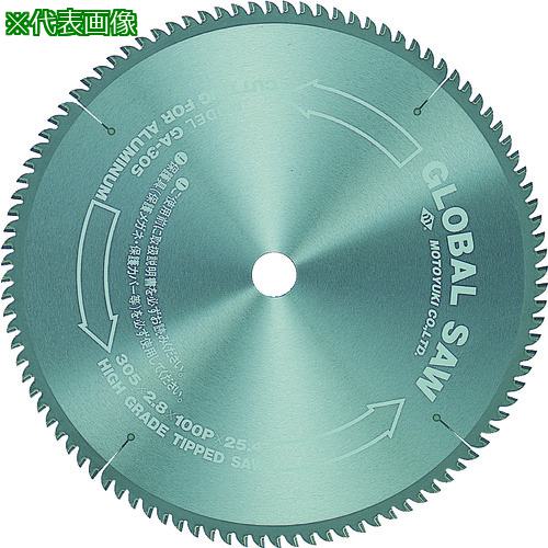 ■モトユキ グローバルソー アルミ用 外径355mm〔品番:GA355120〕【3793095:0】[店頭受取不可]