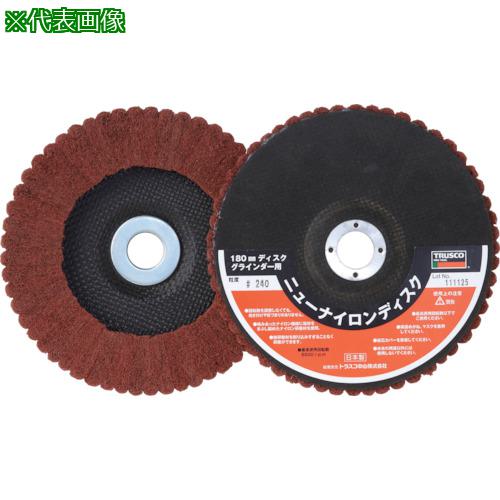 ■TRUSCO ニューナイロンディスク Φ180穴径22mm 320# (5個入)〔品番:TNND180320〕【3799891:0】[店頭受取不可]