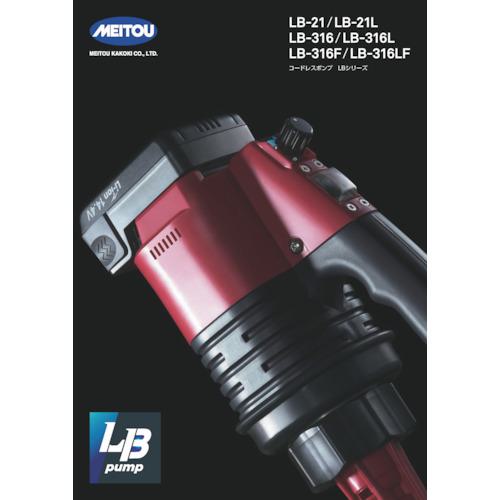 ■MEITOU コードレスケミカルハンディポンプ(樹脂製)〔品番:LB21〕【3828942:0】[店頭受取不可]