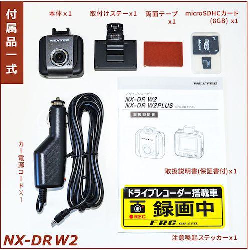 ■F.R.C. 日本製 ドライブレコーダー〔品番:NXDRW2W〕【3925001:0】[店頭受取不可]_5